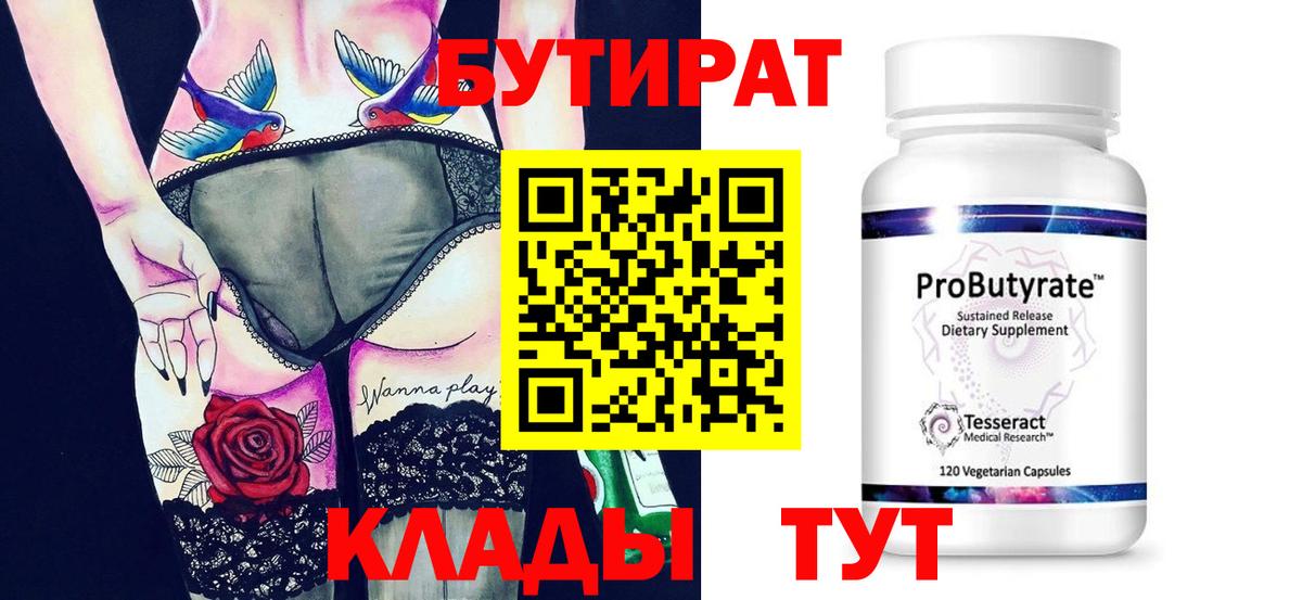 Сатка  Бутират GHB  Вход с VPN 