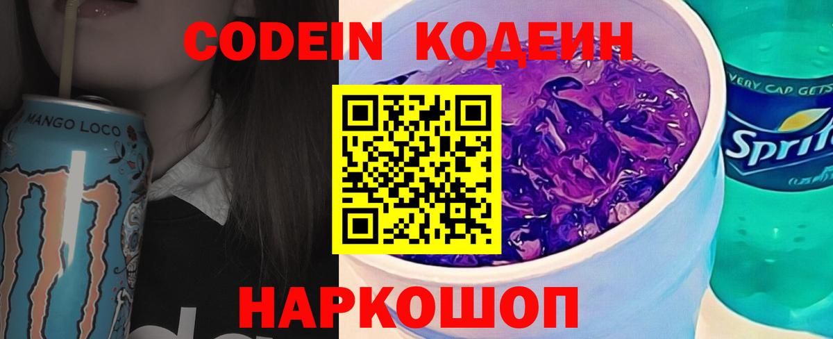 Сатка  Codein Purple Drank  Вход с VPN 