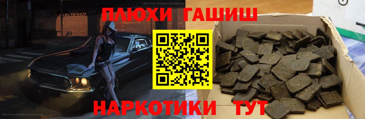 ГАШ гашик  Вход с VPN  Сатка  закладка  Гашиш хэш 
