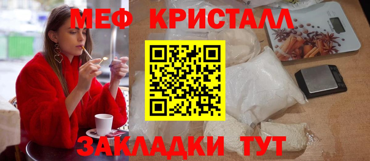 МЕФ кристаллы Сатка