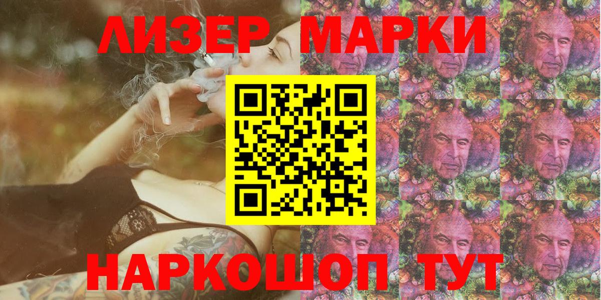 Марки 25I-NBOMe 1500мкг Сатка